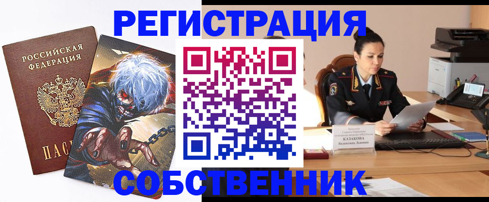 прописка штамп в Шелехове