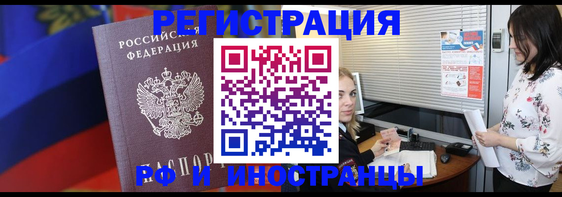 прописка регистрация в Шелехове